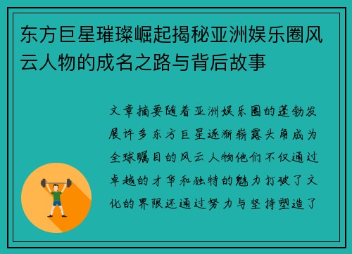 东方巨星璀璨崛起揭秘亚洲娱乐圈风云人物的成名之路与背后故事