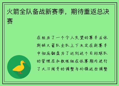 火箭全队备战新赛季，期待重返总决赛